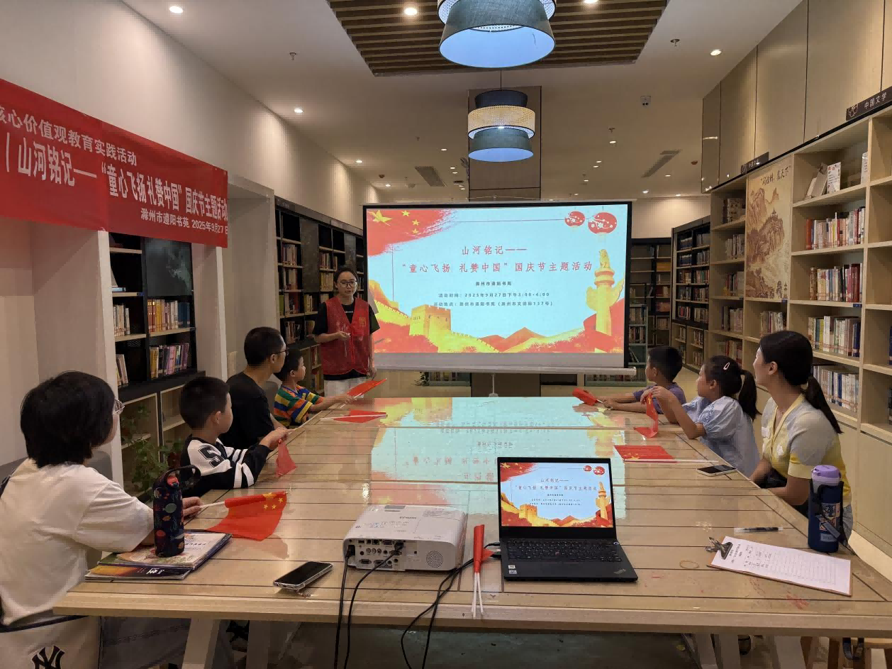 滁州市遵阳书苑开展山河铭记——“童心飞扬 礼赞中国”国庆节主题活动