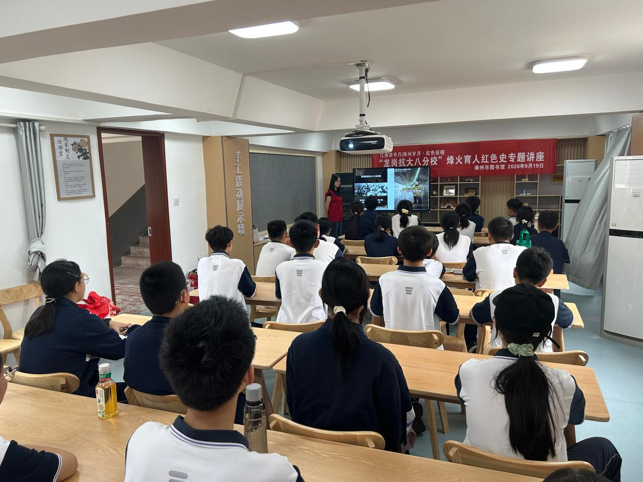 滁州市图书馆开展江淮读书月系列活动 滁州岁月·红色征程——“龙岗抗大八分校”烽火育人红色史专题讲座