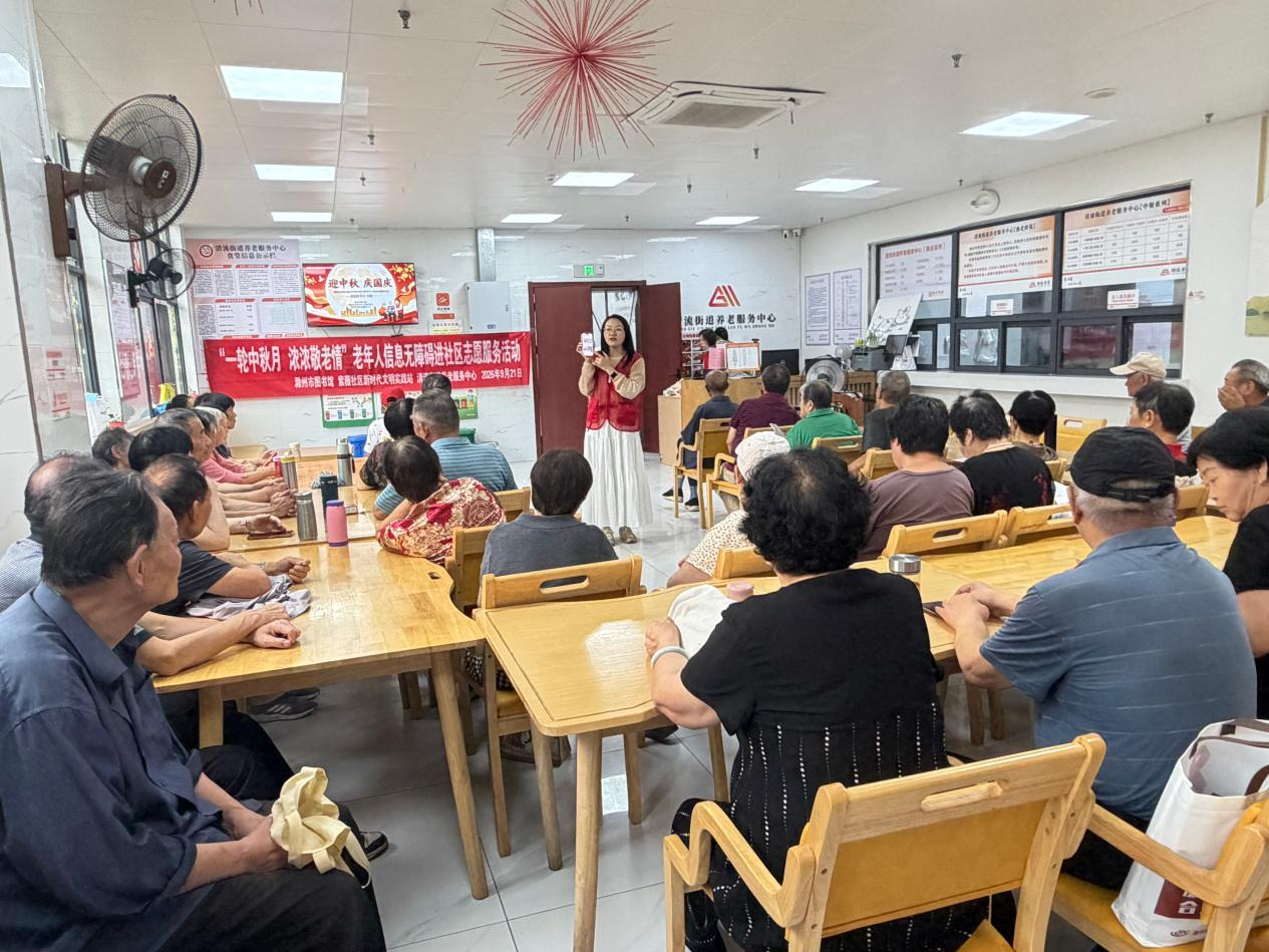 滁州市图书馆开展“一轮中秋月 浓浓敬老情”老年人信息无障碍进社区志愿服务活动