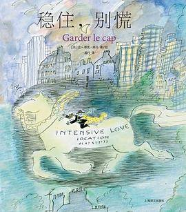 《稳住，别慌》