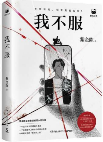 《我不服》