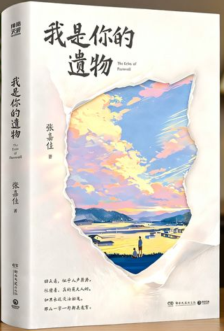 《我是你的遗物》