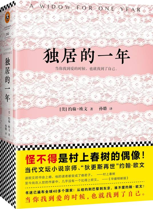 《独居的一年》