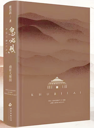 《忽必烈：南征大理国》