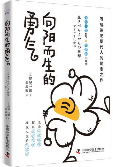 《向阳而生的勇气》