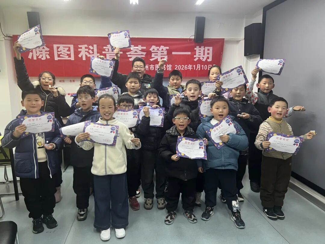 2026年1月11日滁图科普荟第一期 (3).jpg