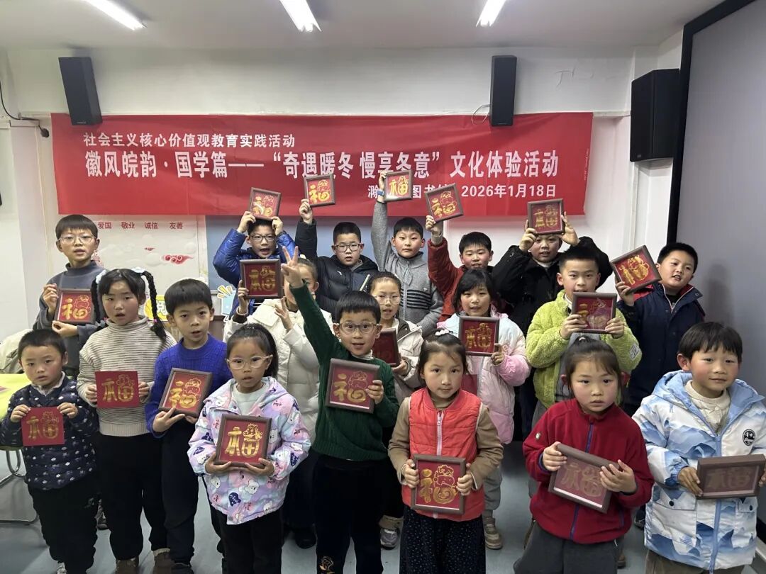 2026年1月18日徽风皖韵·国学篇——“奇遇暖冬 慢享冬意”文化体验活动 (3).jpg