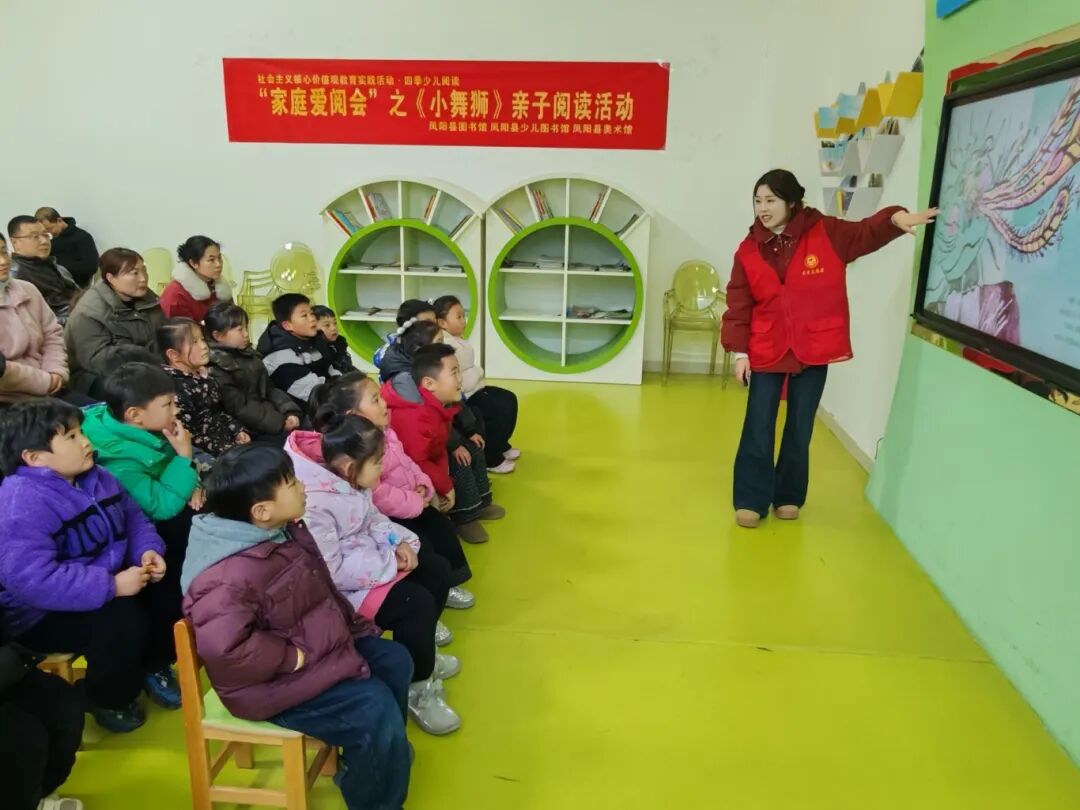 2026.2.1凤阳县图书馆 “家庭爱阅会”之《小舞狮》亲子阅读活动.jpg