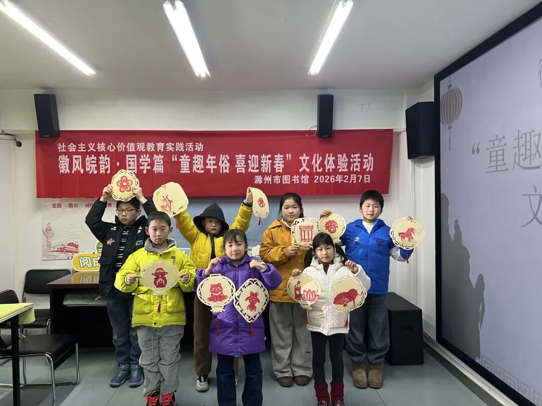 2026年2月7日徽风皖韵·国学篇“童趣年俗 喜迎新春”文化体验活动 (1).jpg