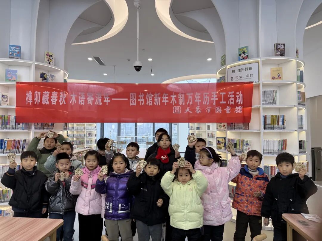 2026.2.10少儿馆‘榫卯藏春秋 木语寄流年“—图书馆新年木制万年历手工活动1.jpg