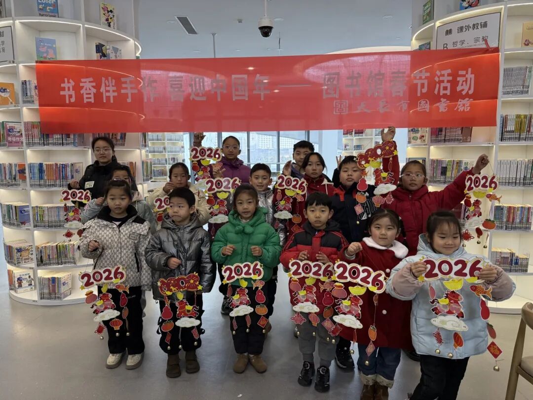 2026.2.18少儿馆“书香伴手作 喜迎中国年” —— 图书馆春节活动1.jpg