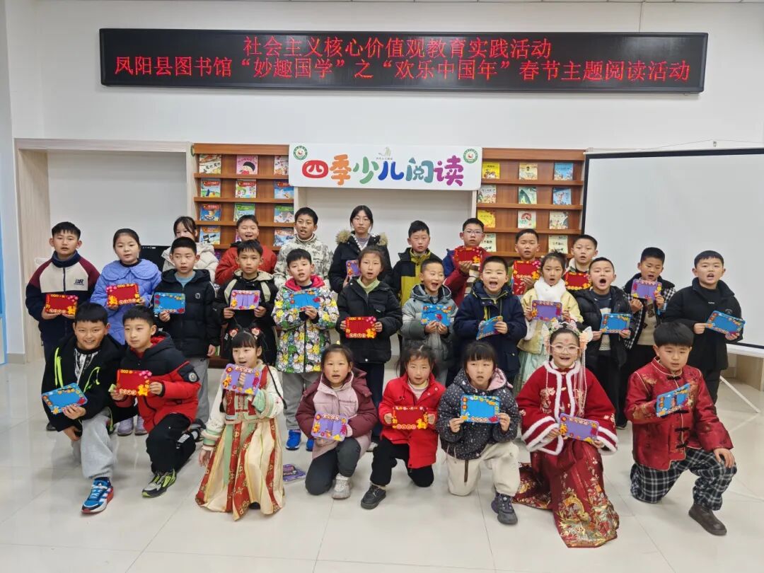2.20-凤阳县图书馆-”妙趣国学“之”欢乐中国年“新年主题阅读活动.jpg