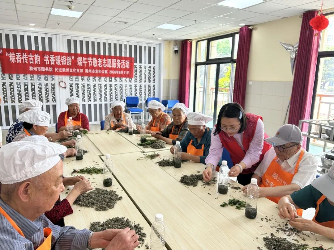 2026年6月11日，滁州市图书馆前往滁州市老年公寓开展“粽香传古韵 书香暖银龄”端午节敬老志愿服务活动 (4).jpg