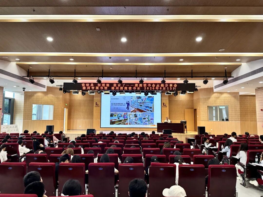 2026年6月13日，滁州市图书馆联合清流读书社“读经典 明道理 做君子”主题分享会 (6).jpg