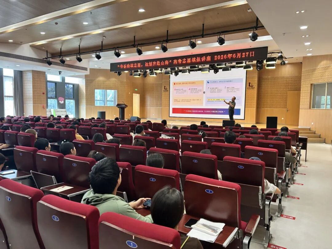 2026年6月27日，滁州市图书馆开展“书香助填志愿，规划奔赴山海”高考志愿填报讲座 (5).jpg