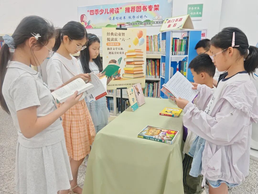 2026.6.1凤阳县图书馆“经典启童智 悦读庆‘六一’主题图书展.jpg