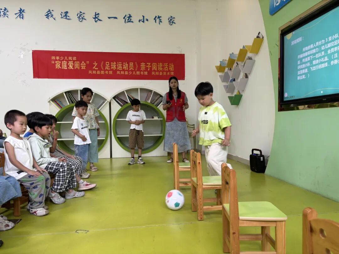 2026.6.21凤阳县图书馆”家庭爱阅会“之《足球运动员》亲子阅读活动.jpg